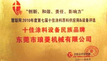 2011 - LONGLY Be Rewarded Top 10 Equipment Supplier in China