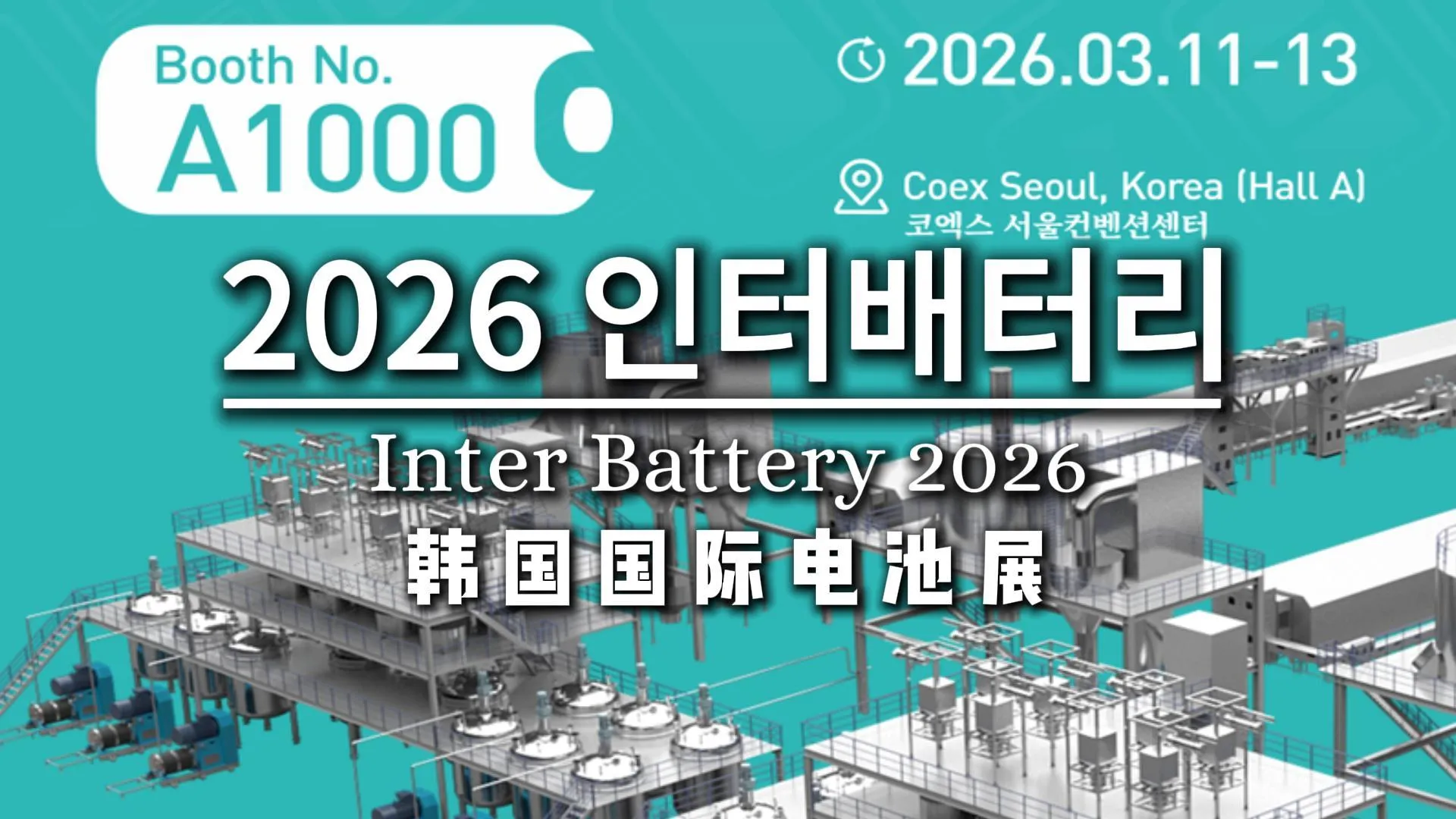 Catch LONGLY at InterBattery 2026 for Smarter Battery Materials Processing